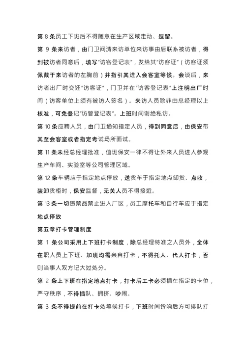 公司规章制度范本