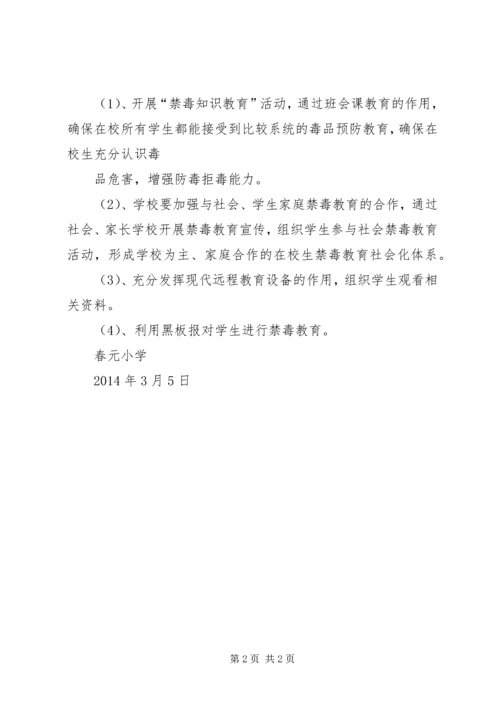 成武小学禁毒教育工作计划 (2).docx
