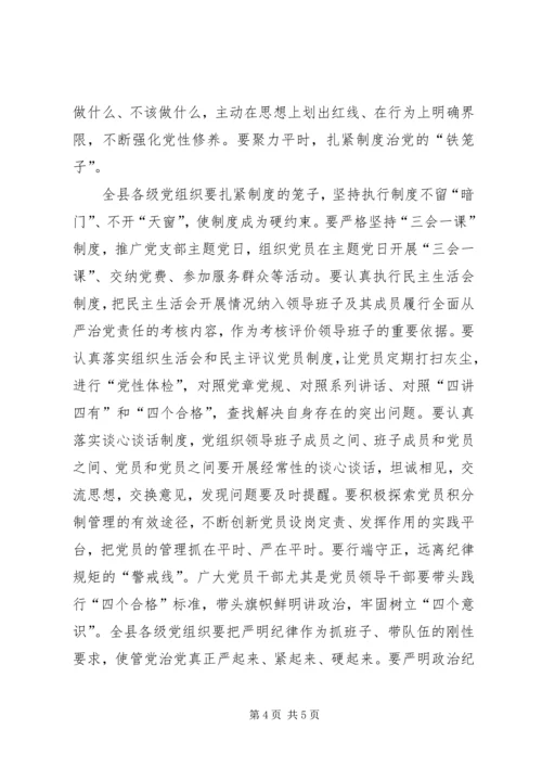 县喜迎十九大不忘初心会议讲话稿.docx