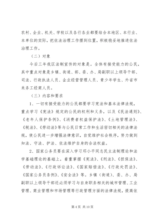 法制宣传教育工作计划 (5).docx