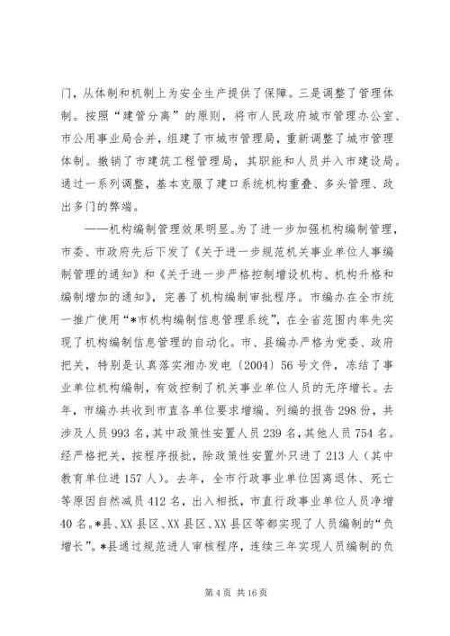 加强机构编制管理工作会议发言.docx