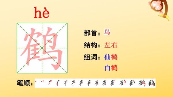 1 白鹭   课件
