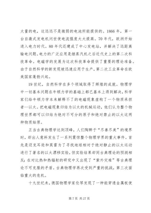 自然科学史学习心得.docx