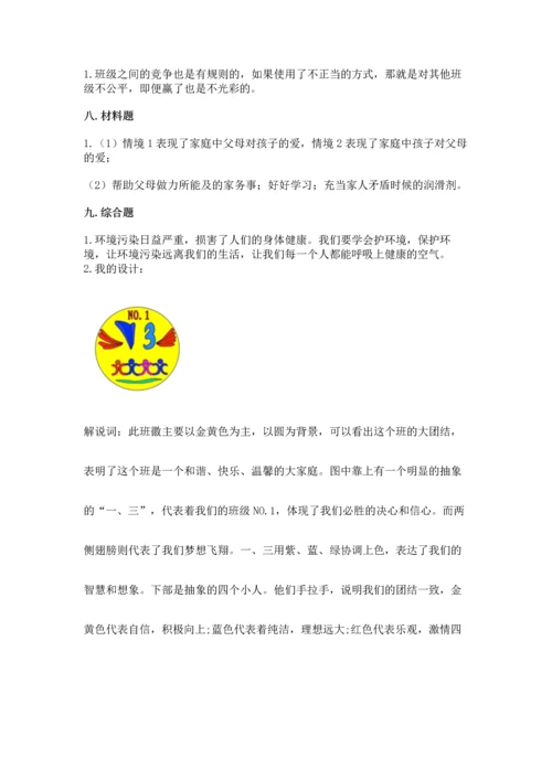 部编版四年级上册道德与法治期中测试卷附完整答案（夺冠）.docx