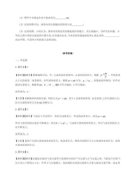 强化训练重庆市兴龙湖中学物理八年级下册期末考试综合练习试卷（解析版含答案）.docx