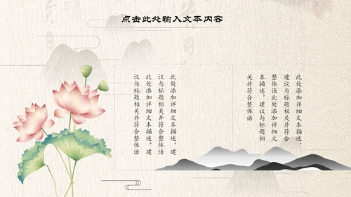 中国古典大气风荷花工作总结动态PPT模板