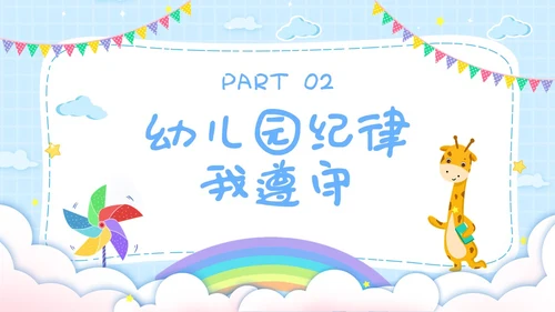 幼儿园开学第一课卡通主题班会开学蓝色PPT课件