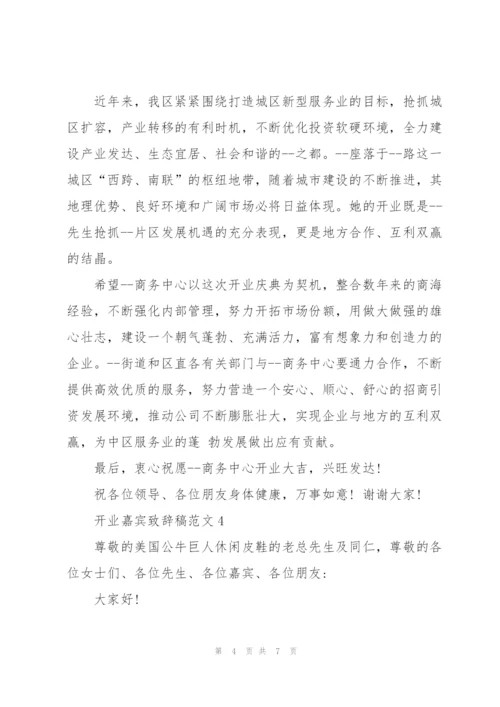 开业嘉宾致辞稿范文五篇.docx