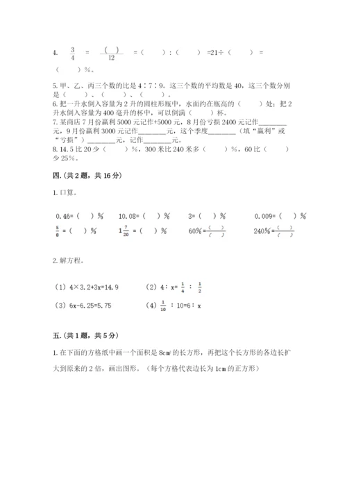 北师大版六年级数学下学期期末测试题附参考答案（预热题）.docx