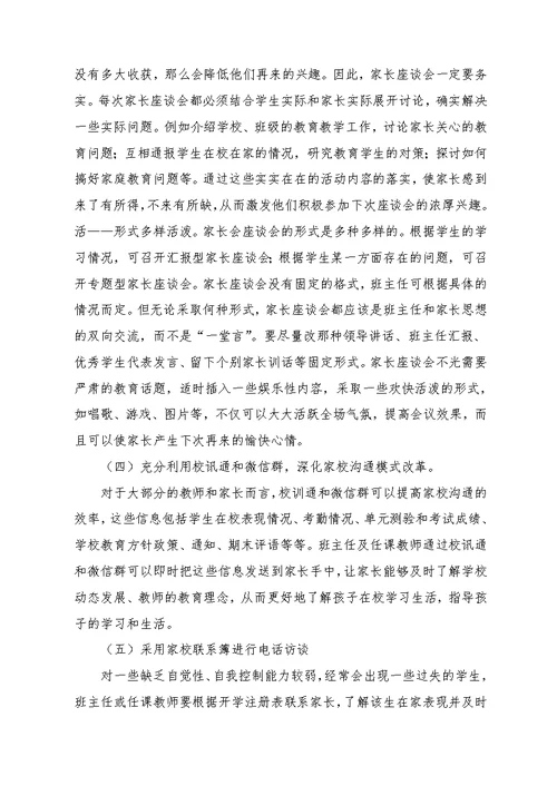 5新教育之家校合作共育实施方案