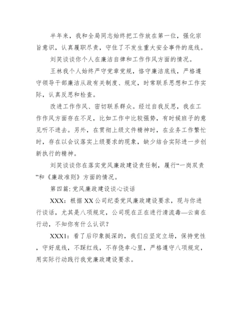 党风廉政建设谈心谈话范文二十篇.docx