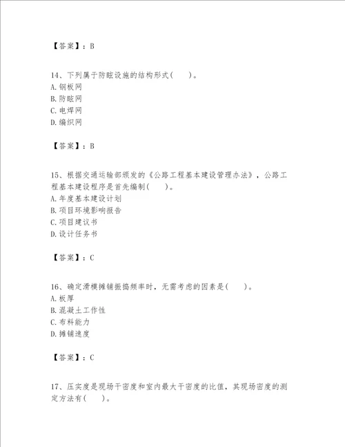 一级建造师之一建公路工程实务题库含完整答案精选题