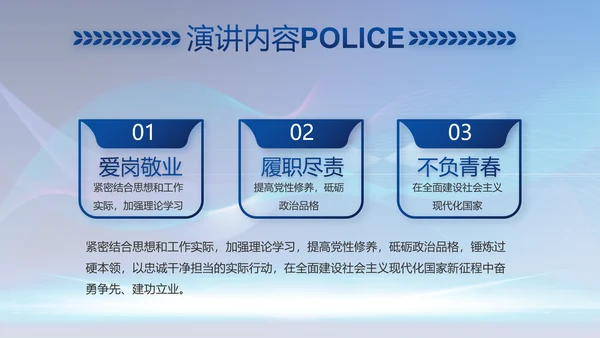 蓝色科技感公安信息化建设总结PPT