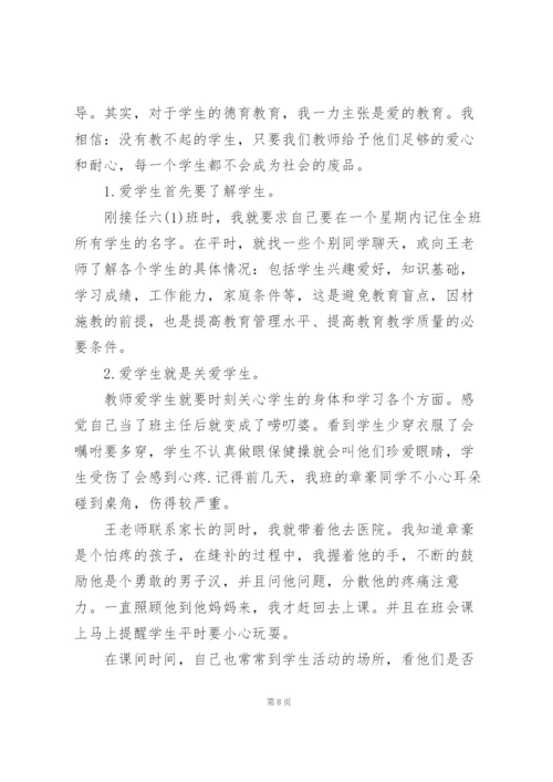 小学语文师德师风心得体会.docx