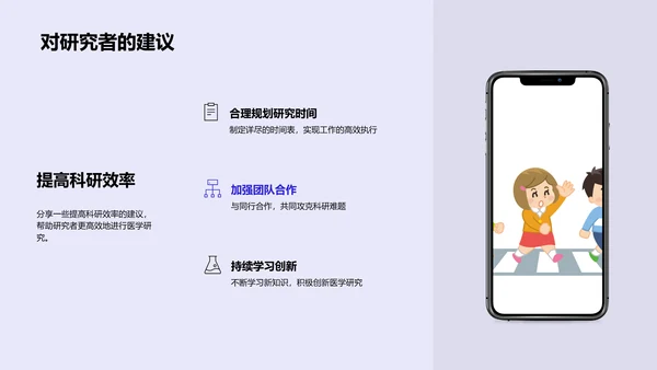 医学研究实践与探索PPT模板