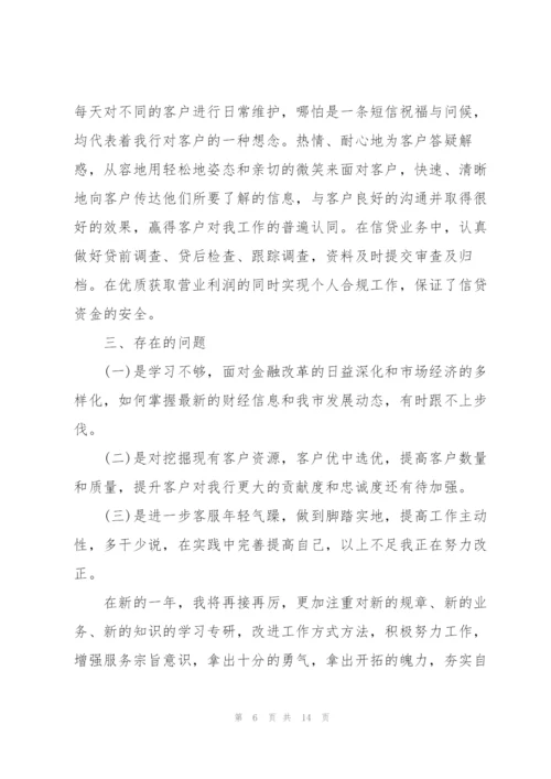 银行客户经理年度工作总结范本5篇.docx