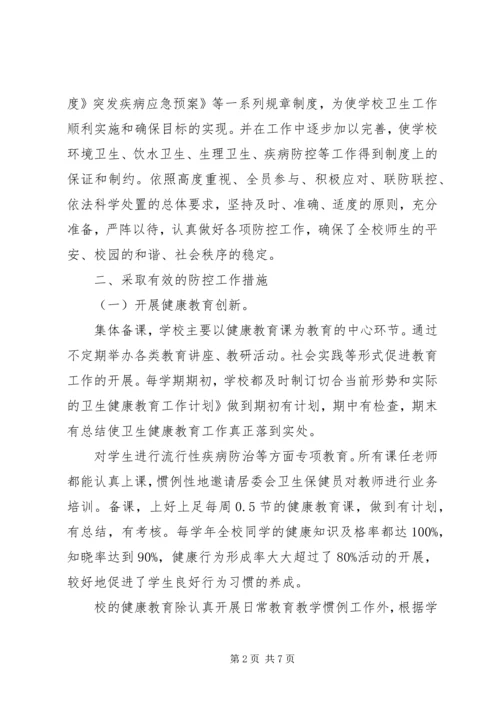 学校疫情防控卫生大扫除情况汇报.docx