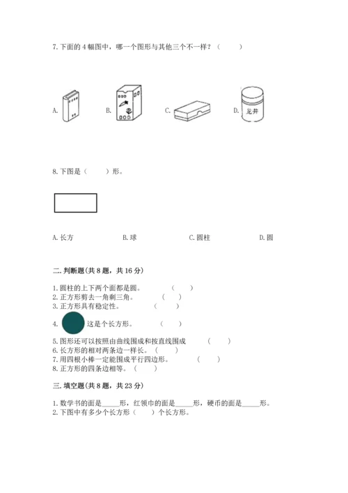 苏教版一年级下册数学第二单元 认识图形（二） 测试卷【突破训练】.docx