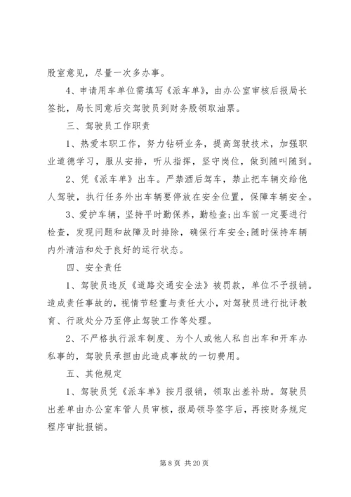 公司用车管理规定范文4篇.docx