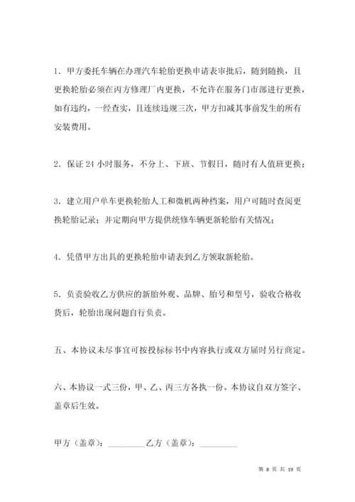 承揽合同-汽车配件经营协议书.docx