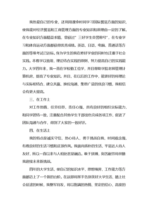 大学自我鉴定1500字大全