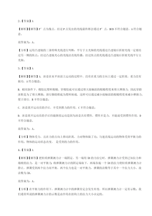 专题对点练习四川遂宁市第二中学物理八年级下册期末考试单元测评试卷（含答案详解版）.docx