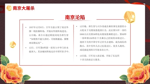 南京大屠杀国家公祭日主题班会带内容PPT模板