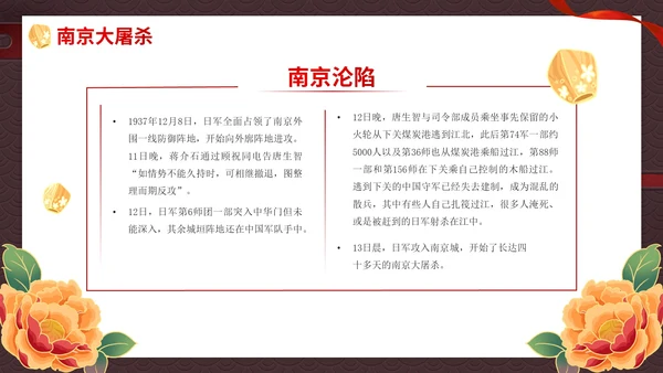 南京大屠杀国家公祭日主题班会带内容PPT模板