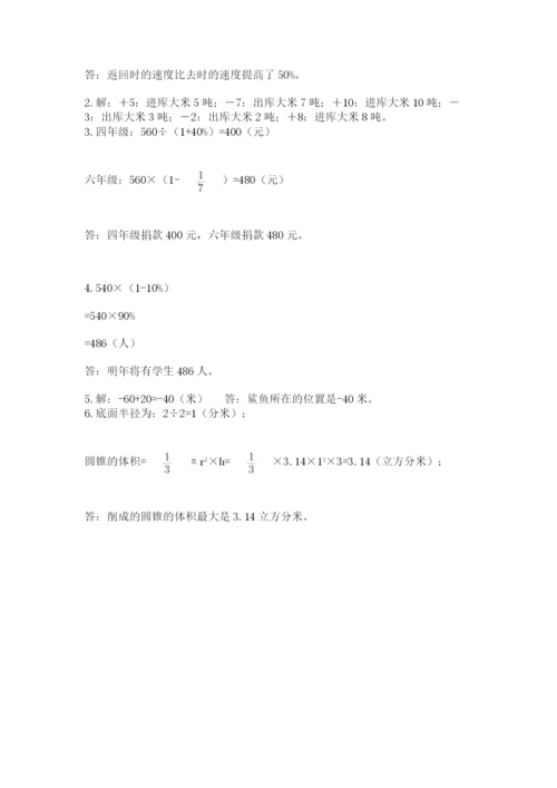 青岛版六年级数学下册期末测试题含完整答案（网校专用）.docx