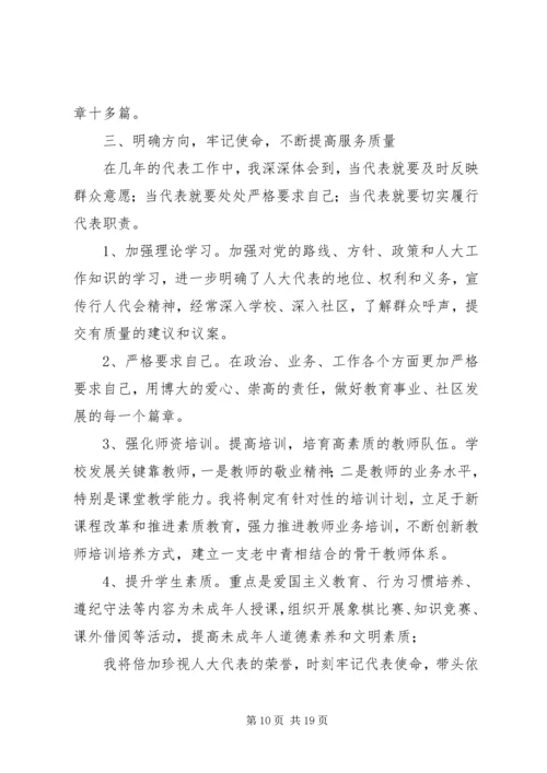 人大代表履职情况汇报.docx