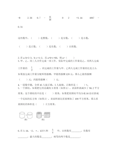 小学六年级数学期末自测题附答案【培优】.docx