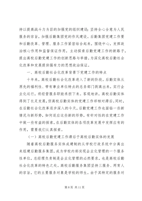 关于党建学习心得体会范文材料6篇.docx