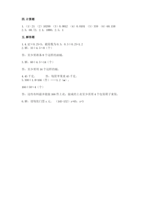 2022人教版五年级上册数学期末测试卷附参考答案（考试直接用）.docx