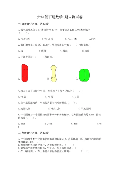 六年级下册数学 期末测试卷精品（模拟题）.docx