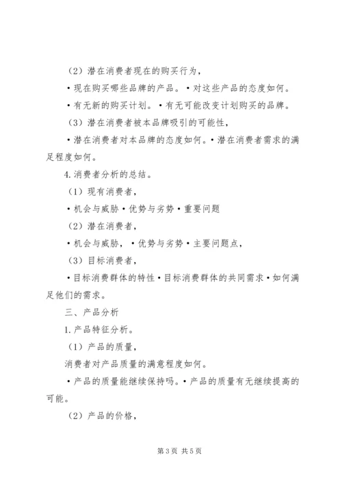 调味消费品市场调研方案 (4).docx