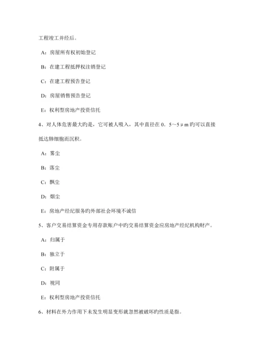 2023年重庆省房地产经纪人制度与政策物业管理制度与政策考试题.docx