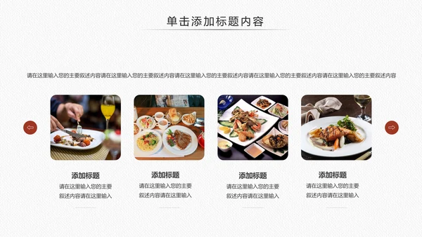 高档餐厅西餐美食酒店餐饮PPT模板