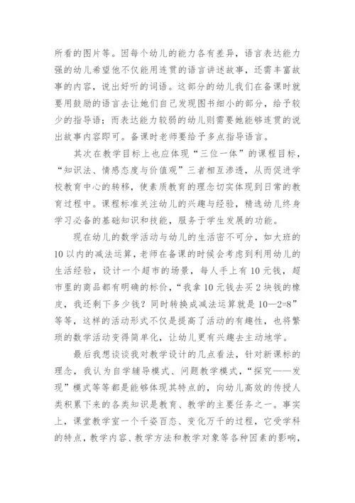 幼师读书心得体会_4.docx