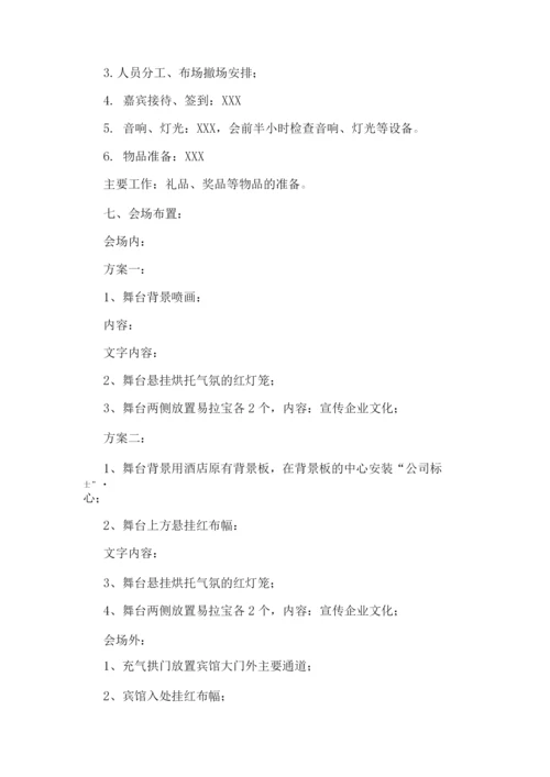 幼儿园主题活动教案插柳.docx
