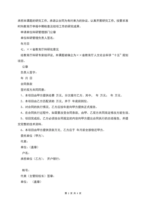 研究项目合同书.docx