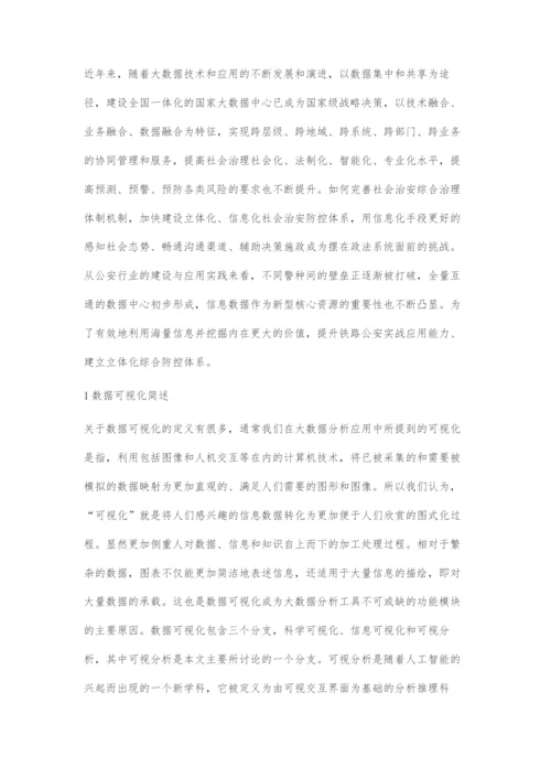 基于大数据平台的铁路电务专业数据可视化交互系统.docx