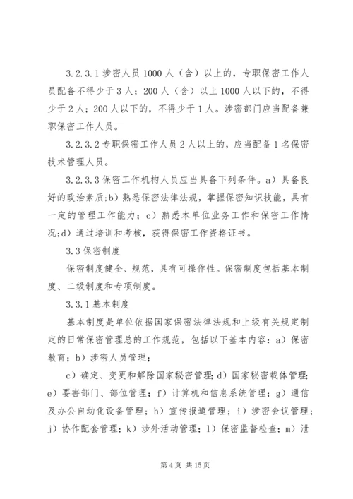 武器装备科研生产单位保密资格申请书新标准概要 (4).docx