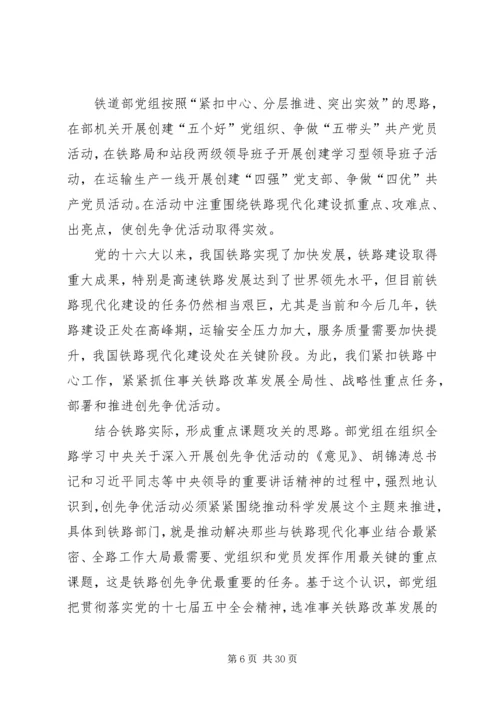 学习贯彻五中全会精神扎实开展创先争优活动.docx