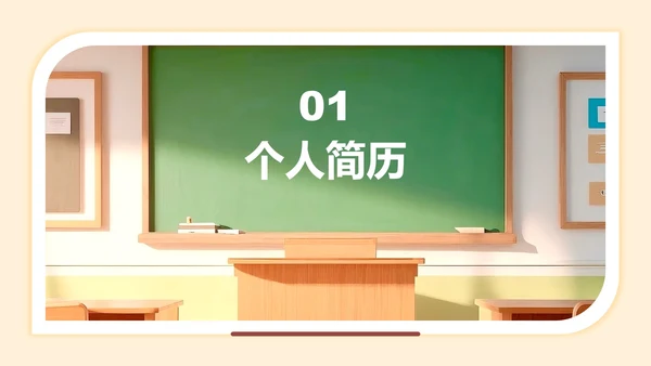 棕色3D卡通风大学生个人简历PPT模板