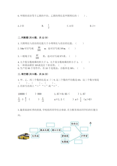 小学数学六年级上册期末考试试卷精品（全国通用）.docx