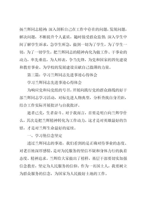 学习兰辉同志先进事迹心得体会