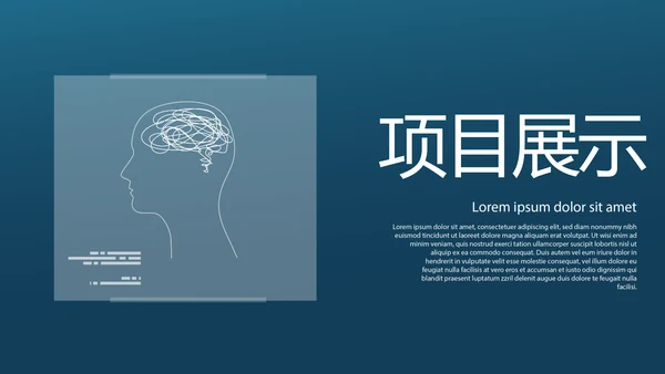 大脑医学影像数字化医疗技术动态PPT模板