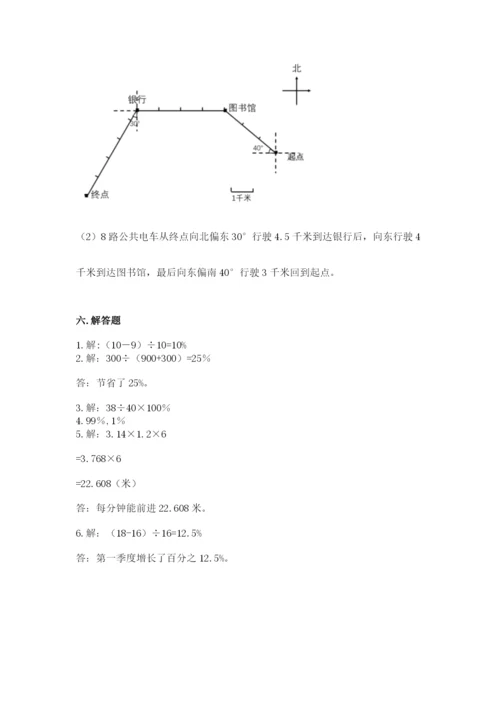 2022人教版六年级上册数学期末考试卷附参考答案（能力提升）.docx