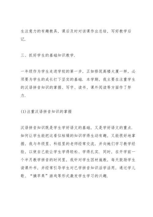 语文教师年度考核总结10篇.docx