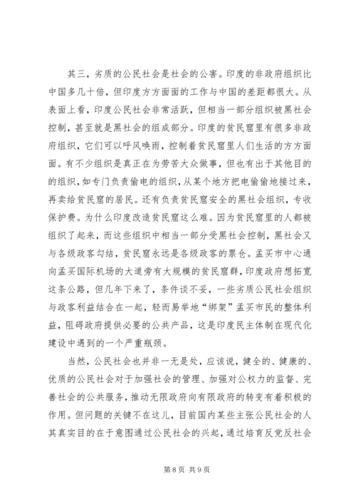 公民社会的是与非.docx